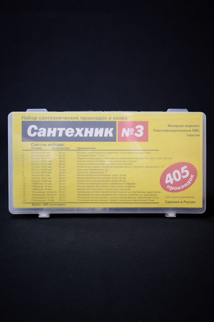 Набор Сантехник №3 в органайзере (405 прокладок и колец 18 видов)