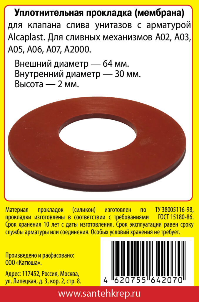 Сантехник №20 силиконовая мембрана арматуры Alcaplast (механизмы А02, А03, А05, А06, А07, А2000)