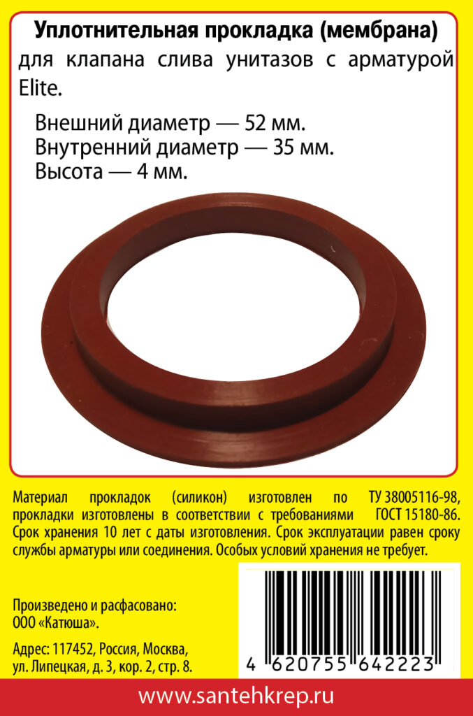 Сантехник №35 силиконовая мембрана арматуры Elite