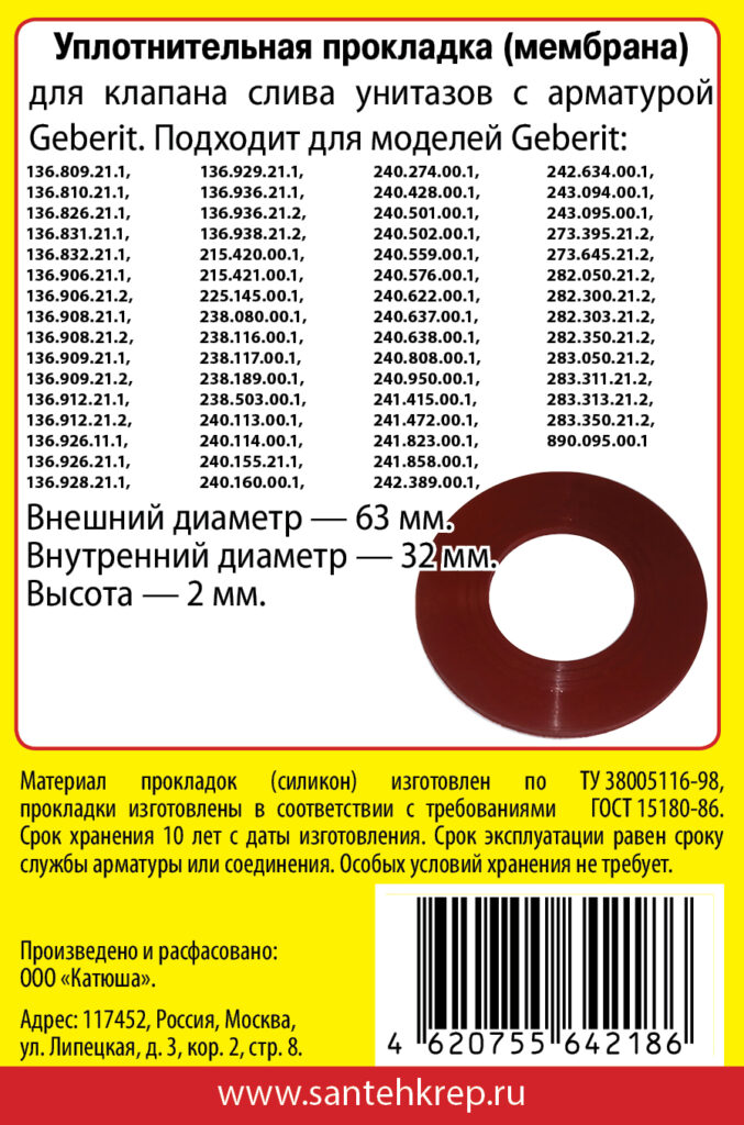 Сантехник №31 силиконовая мембрана арматуры Geberit