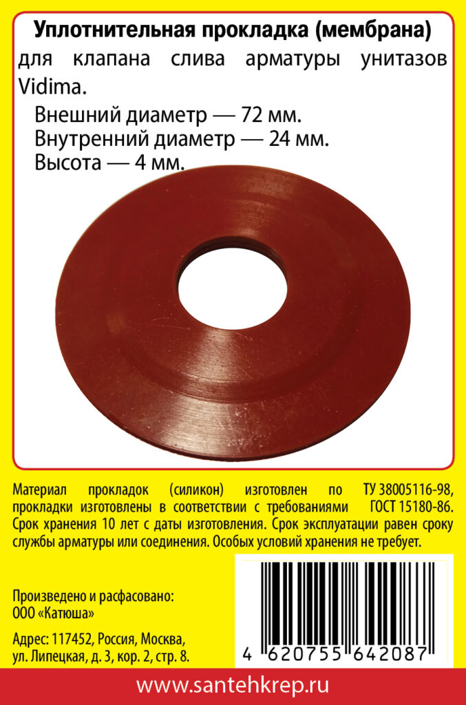 Сантехник №27 силиконовая мембрана арматуры Vidima