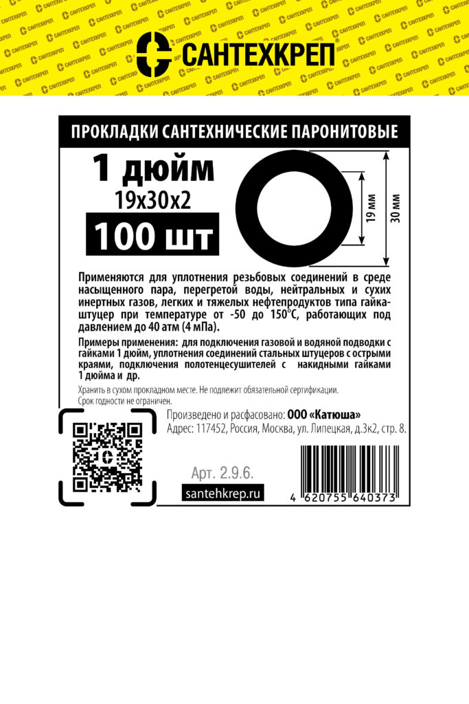 Паронитовая прокладка 1″ (19*30 мм)
