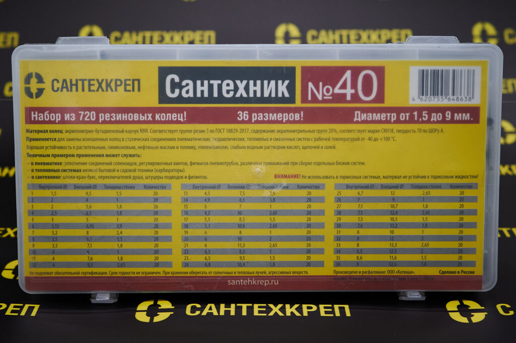 Набор Сантехник №40 в органайзере (720 резиновых колец NBR)