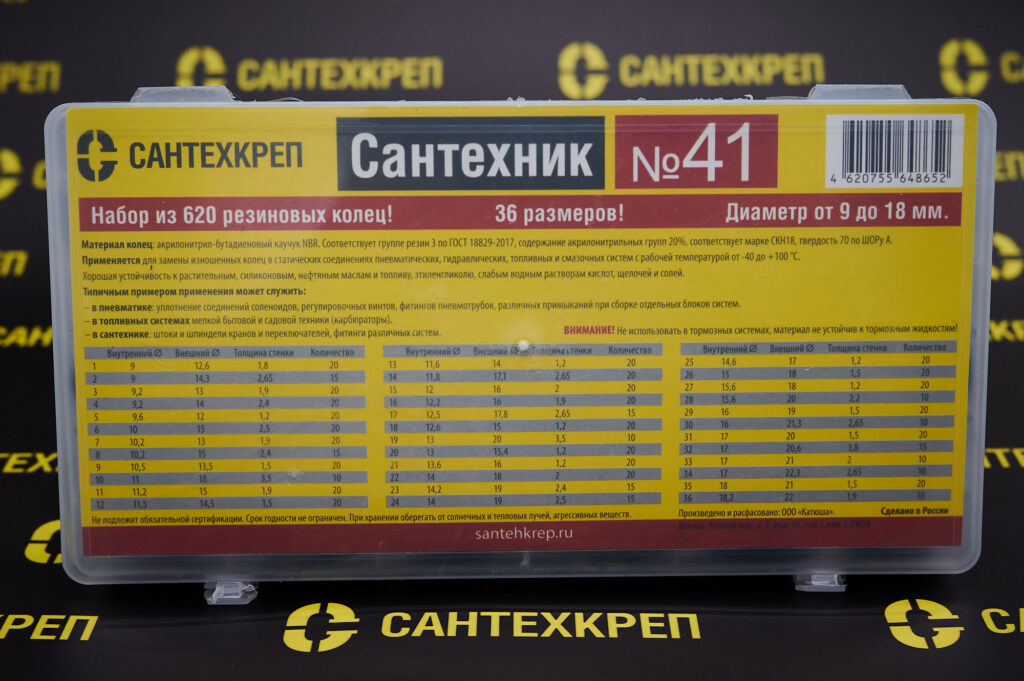 Набор Сантехник №41 в органайзере (620 резиновых колец NBR)