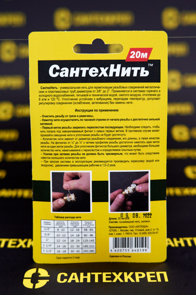 СантехНить 20 м