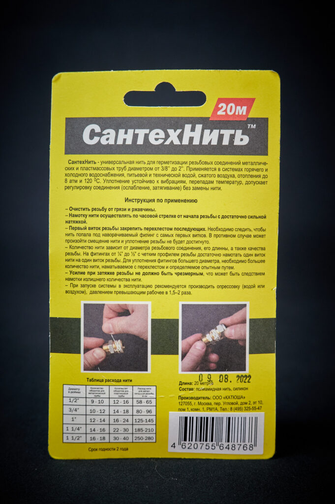 СантехНить 20 м