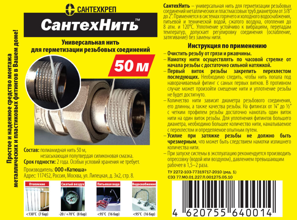 СантехНить 50 м
