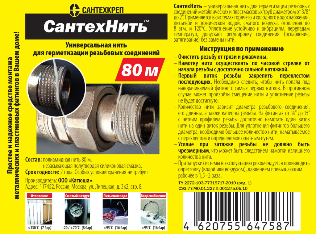 СантехНить 80 м
