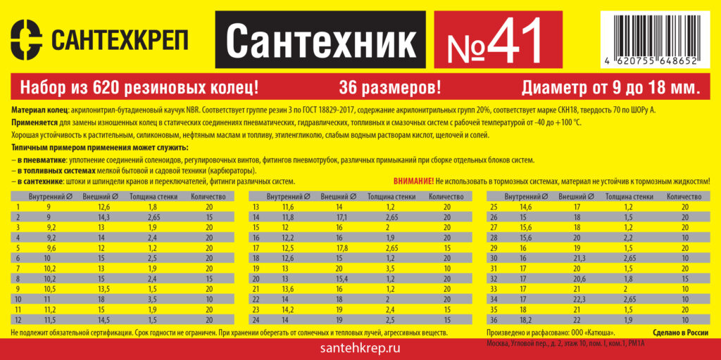 Набор Сантехник №41 в органайзере (620 резиновых колец NBR)