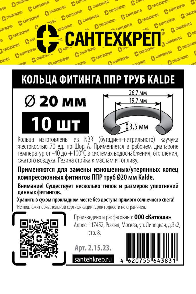 Кольцо ППР фитинга ⌀20 мм * 1/2″ резьба (19,7*26,7*3,5 мм)