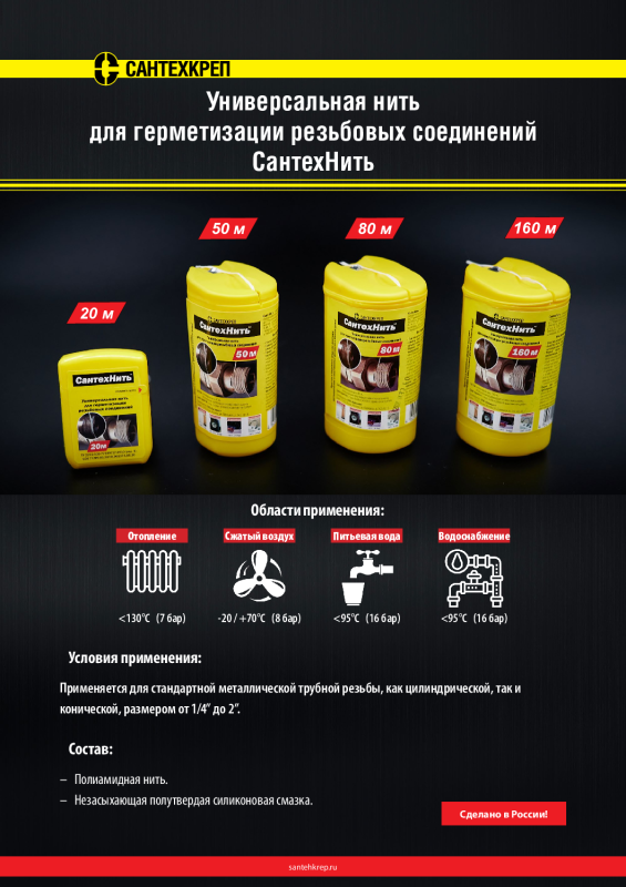 СантехНить — promo