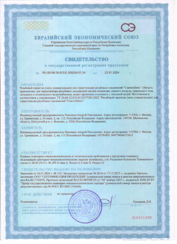 СГР Сантехнить 2024