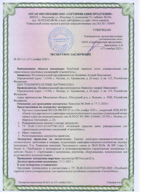 ЭЗ СантехНить 2023