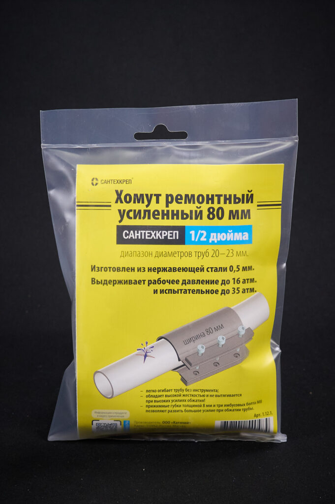 Хомут ремонтный усиленный «СантехКреп 80 мм» 1/2″